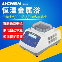 Lichen Technology Laboratory Multifunctional Metal Bath Semiconductor Oscillation LC-JSY-1GW Metal Bath Thermostat