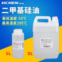 Imported dimethyl silicone oil high temperature oil heat transfer oil bath with oil ring to keep one liter five liter bottle 5L