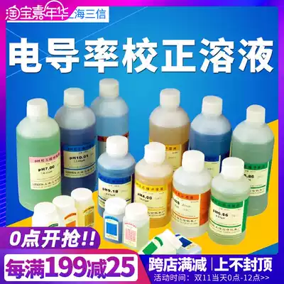 Shanghai Sanxin PH Universal Calibration buffer ORP calibration solution potassium chloride PH electrode replenishment solution