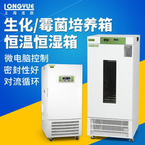 Shanghai Longyue biochemical incubator electrothermal constant temperature microbial peritoneal dialysis liquid seed germination fermentation biochemical incubator