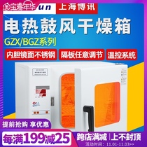 Shanghai Boxun electric blast drying oven oven industrial constant temperature oven laboratory BGZ-30 commercial dryer
