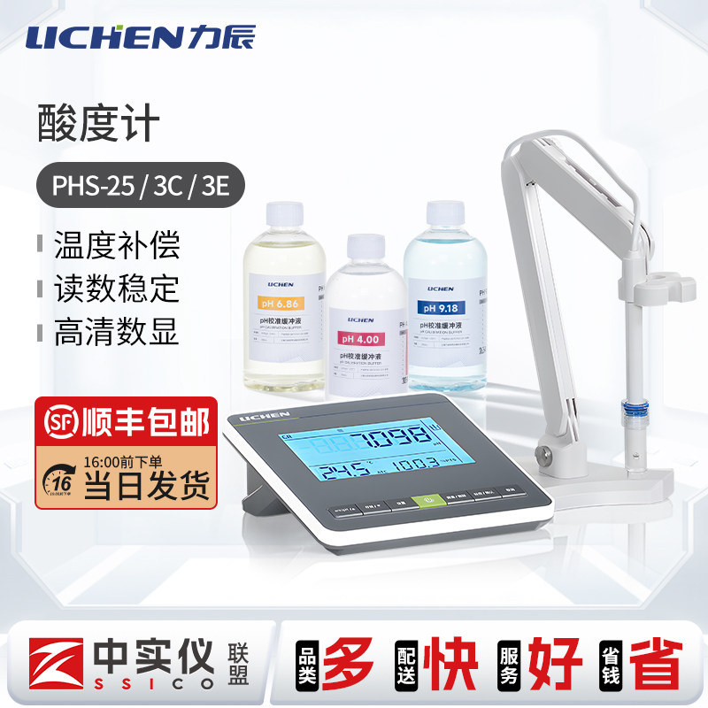 力辰ph计台式酸度计实验室PHS-25-3Cph值测试仪水质酸碱度检测仪