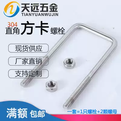 304 stainless steel square card right angle square tube card screw U Bolt U type card card card screw