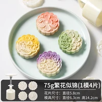 【Цветущие цветы】4 цветка по 75г.