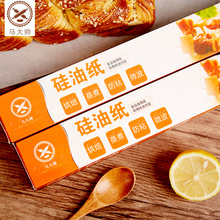 5.8元包邮 马大帅 烘焙硅油纸 30cm*5m