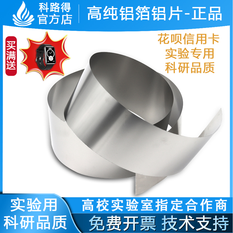 High-Purity Aluminum Foil, Aluminum Sheet, Aluminum Plate, Aluminum Roll, Aluminum Strip, Aluminum Alloy Strip, Aluminum Target, Ultra-Thin Aluminum Sheet, Experimental Aluminum Material High-Purity Aluminum Foil, Aluminum Sheet, Aluminum Plate, Aluminum Roll, Aluminum Strip, Aluminum Alloy Strip, Aluminum Target, Ultra-Thin Aluminum Sheet, Experimental Aluminum Material