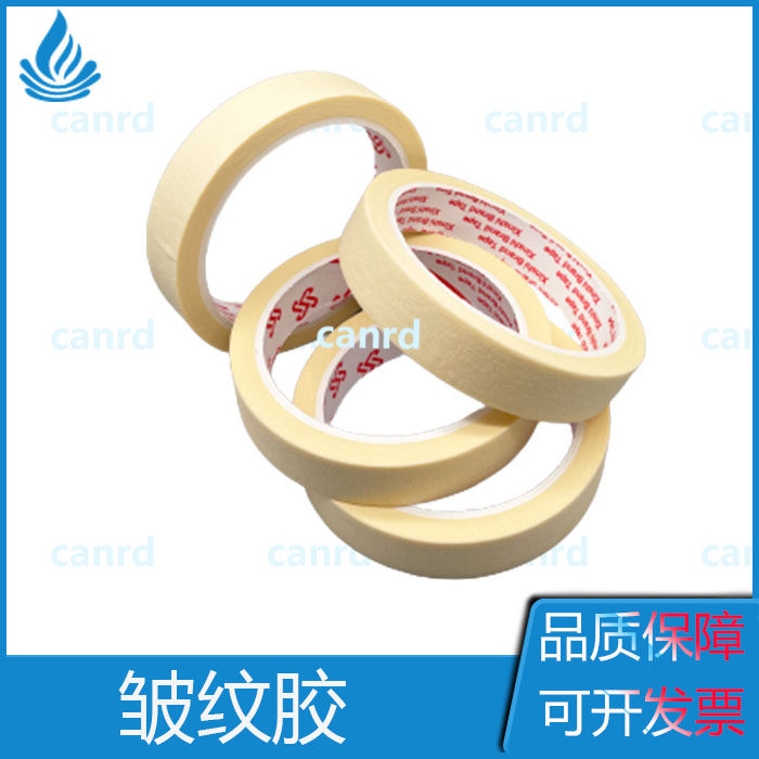 皱纹胶/耐高温美纹纸胶带美纹纸皱纹纸高温胶纸粘性强不易留胶