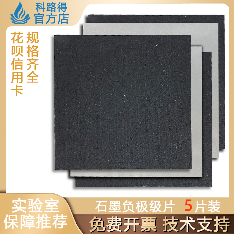 Graphite cathode pole piece SM0204 single-sided double-sided coated copper foil 03 Li-ion battery experimenting with high pure sections-Taobao