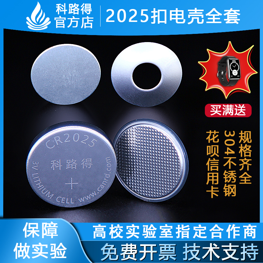 扣式电池壳CR2025正极壳+负极壳+垫片+弹片 纽扣电池壳扣电壳 304