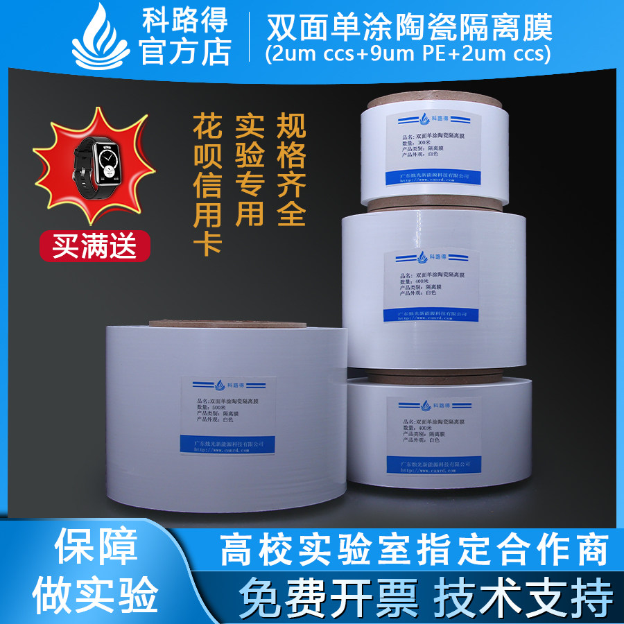 双面单涂陶瓷隔离膜2um ccs+9um PE+2um ccs锂硫锂离子电池隔离膜