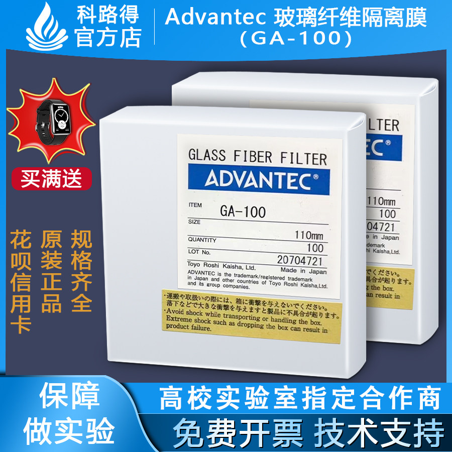 Advantec 玻璃纤维隔离膜 GA-100  进口日本东洋玻璃纤维滤纸