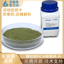 Nickel-cobalt-aluminum high-nickel-nickel-cobalt-aluminum NCA precursor-A ternary precursor lithium battery cathode material