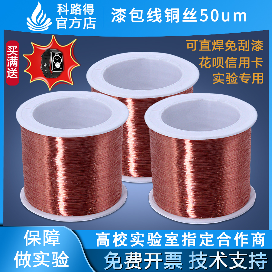 漆包线铜丝50um耐高温免刮漆直焊型QA-1聚氨酯铜线表面绝缘内纯铜