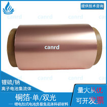 Copper foil single and double optical copper foil lithium battery lithium ion buckle battery negative electrode copper foil current collector laboratory scientific research material