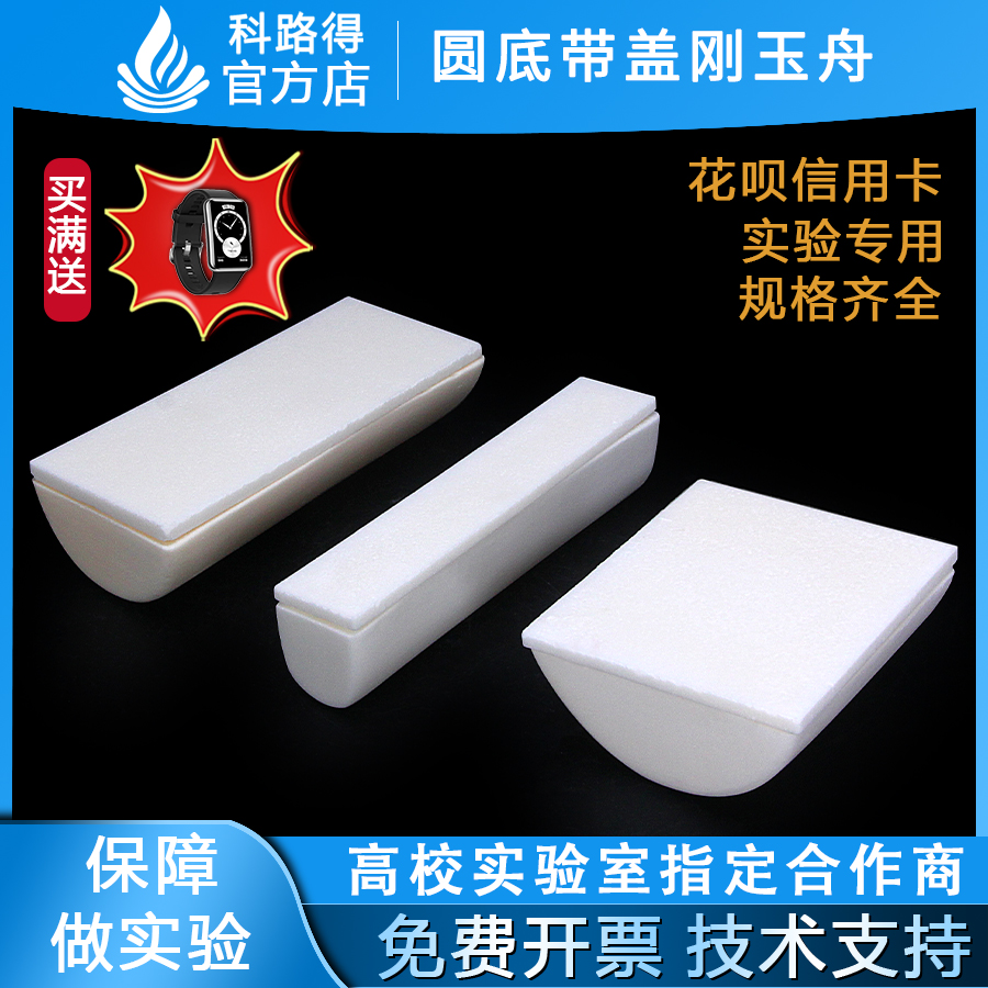 底部半圆刚玉舟（瓷方舟）氧化铝燃烧坩埚船舟管式炉耐高温弧形底
