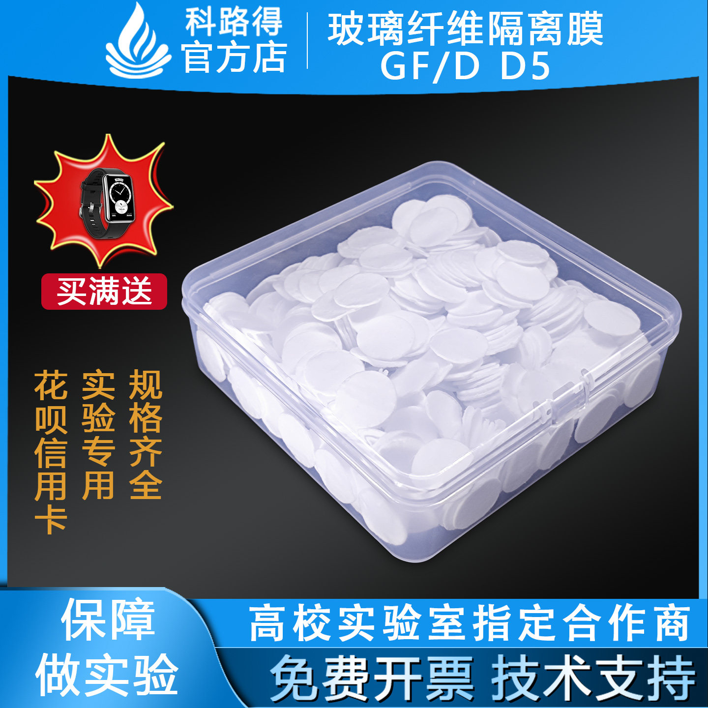玻璃纤维隔离膜GF/D D5 科研级钠电钾电锌电锂电纽扣电池隔离膜