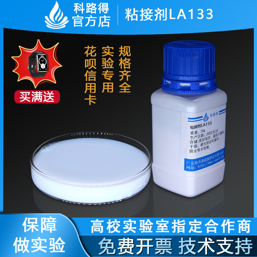 LA133粘接剂聚丙烯酸粘结剂水系粘接剂粘结剂正负极粘结剂