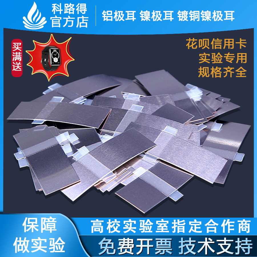 镍极耳铜镀铝极耳柔性软包电池白胶黑胶锂电锂离子负极耳封口热封