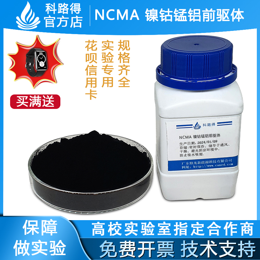 NCMA 镍钴锰铝前驱体 锂离子锂电池黑色粉末电池能源材料