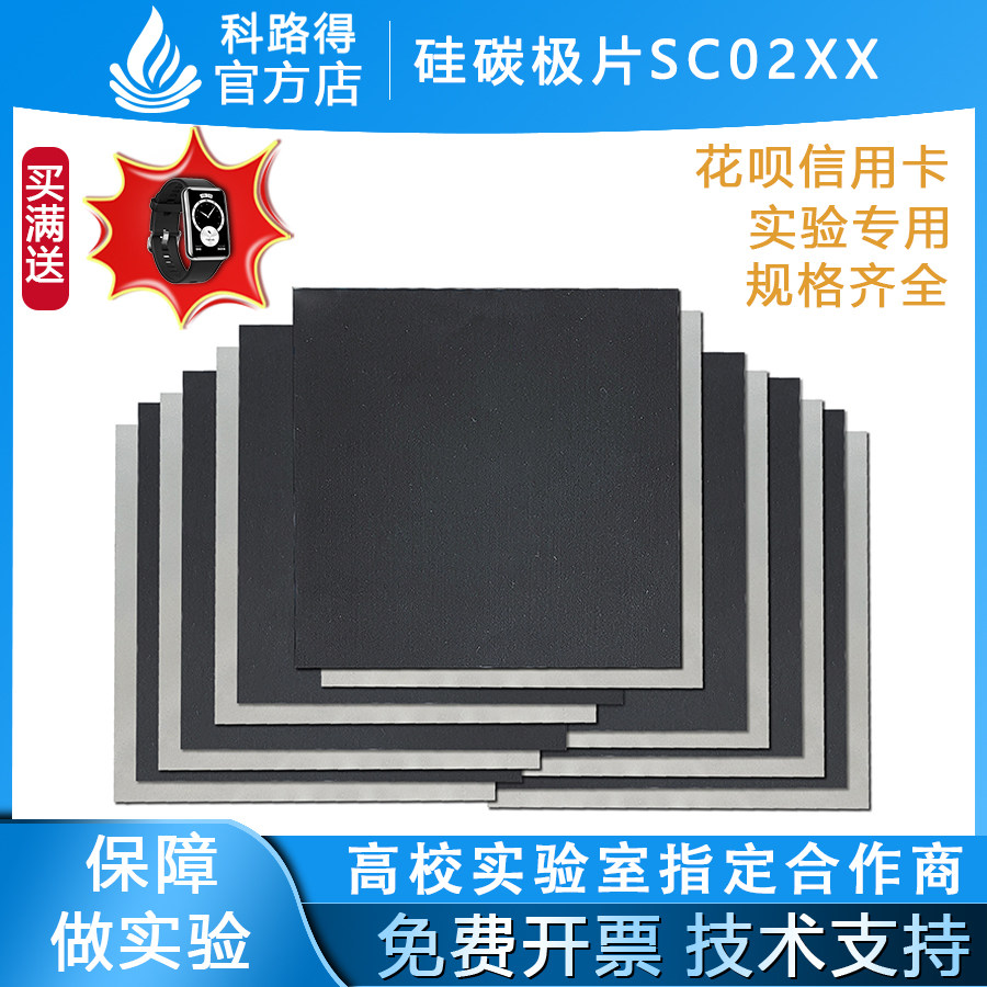 硅碳极片SC02XX电池科研实验正负极极片