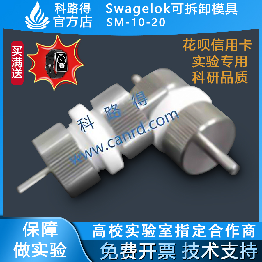 Swagelok可拆卸模具SM-10-20 世伟洛克测试池电池测试模具