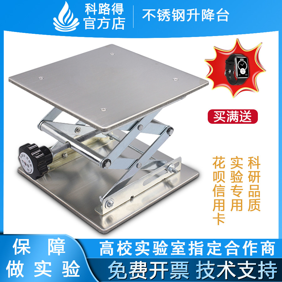 小型不锈钢升降台实验室用垃圾处理器平台微手动支撑架桌面水平仪