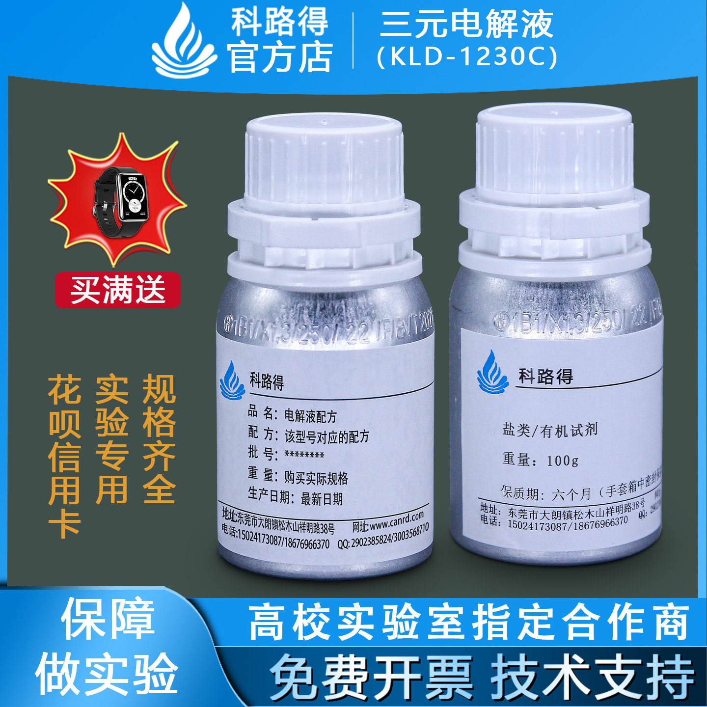 三元电解液KLD-1230C 镍钴铝镍钴锰酸锂电池材料 科路得电解液500g