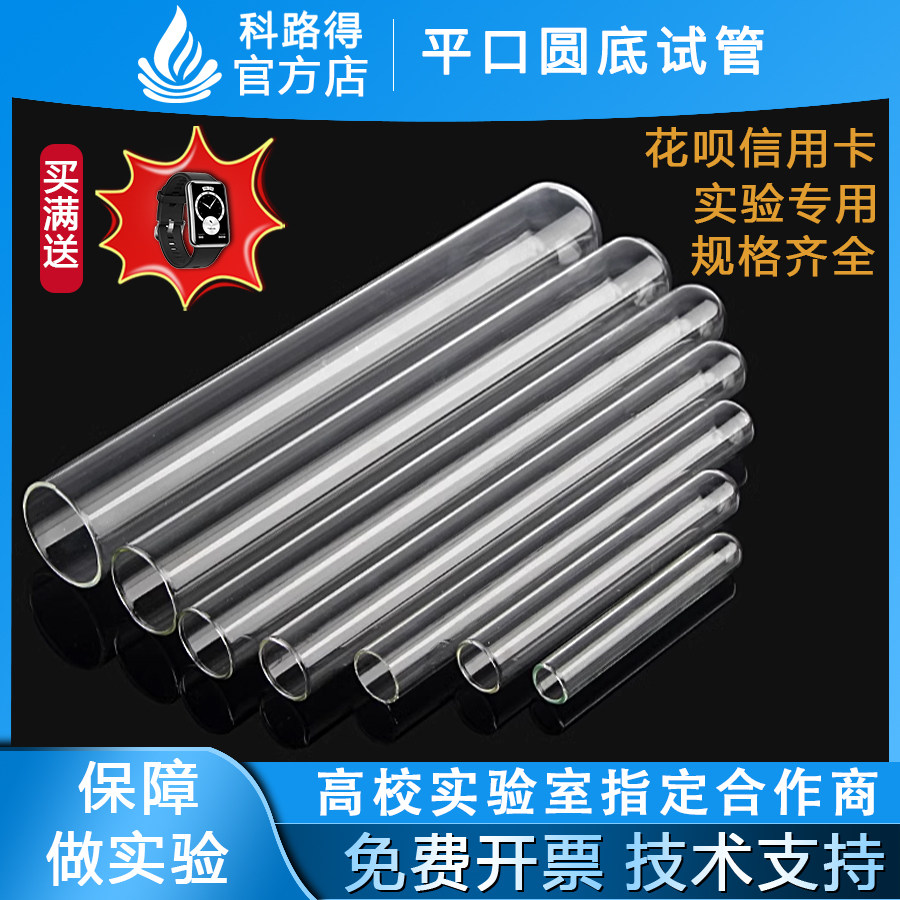 玻璃试管平口圆底化学实验室用品器材耐高温酸碱加热器皿加厚刷架