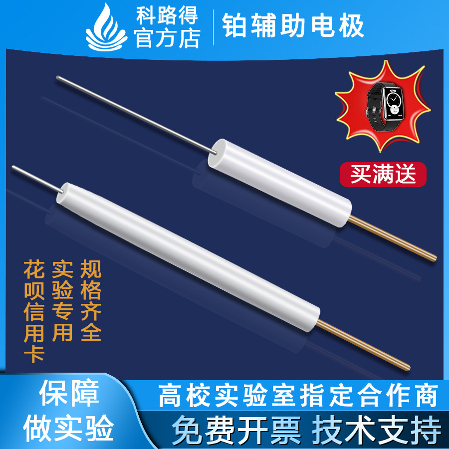 铂辅助电极 &phi;1&times;37 纯度99.99电化学铂片对电极 PT铂丝对电极 实验解池铂金盘
