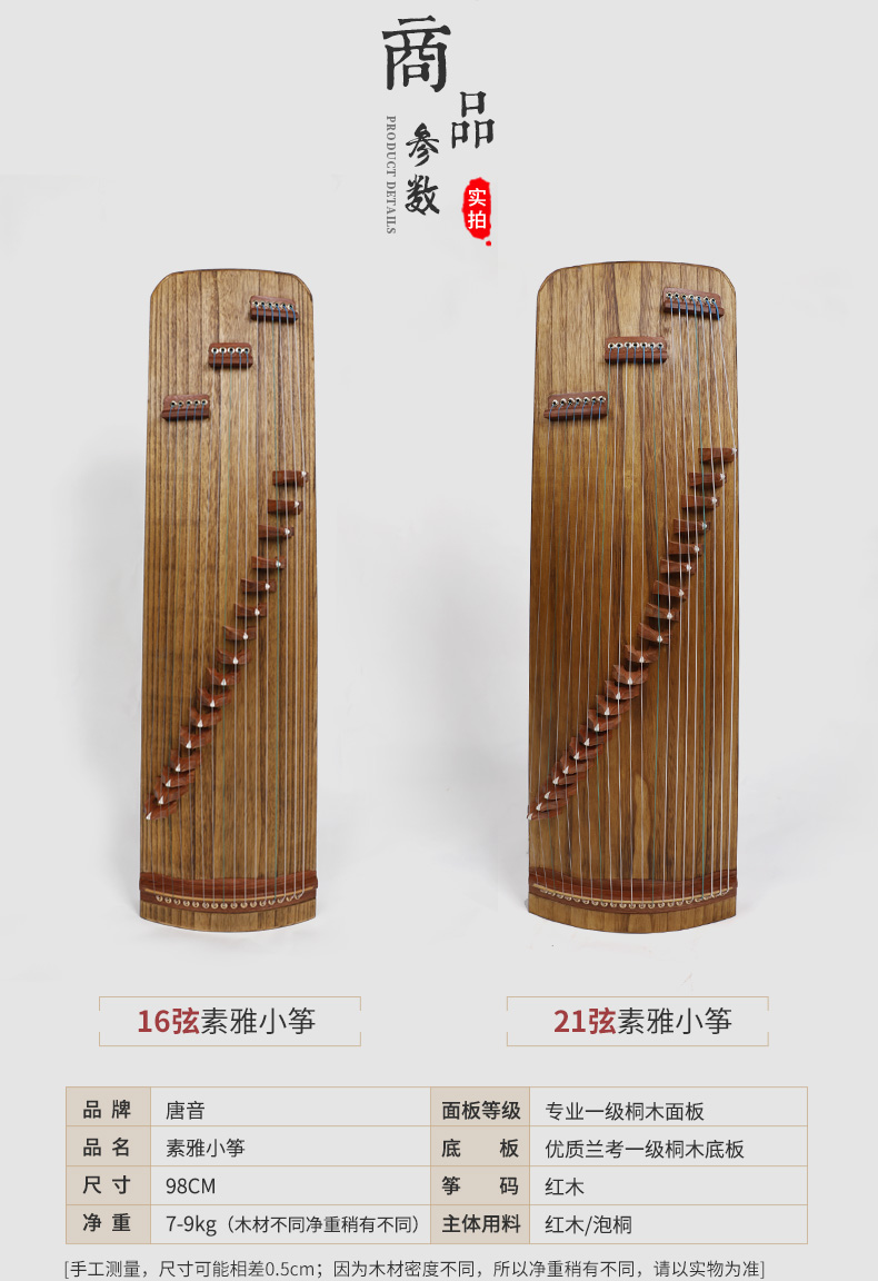 Tang Yin Su Ya Gu Zheng dạy cho người mới bắt đầu guzheng nhỏ chơi chuyên nghiệp bộ sưu tập nhạc cụ dân tộc nửa lớp đồng bằng sáo điện tử ewi