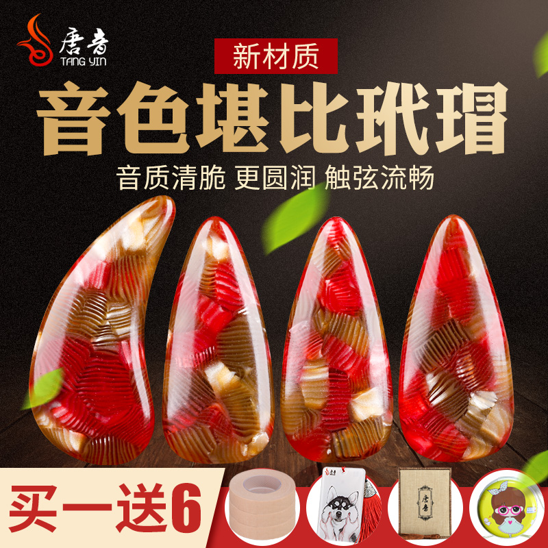 Tang yin guzheng nail manicure hawksbill Turtle Finger theorizer Children's adult professional playing grade thin section Guzheng Accessories Yichia