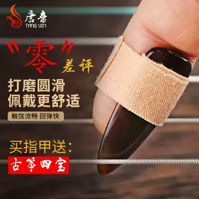Tangyin Guzheng nails for beginners, children's guzheng nails for adults, professional performance, free guzheng tape