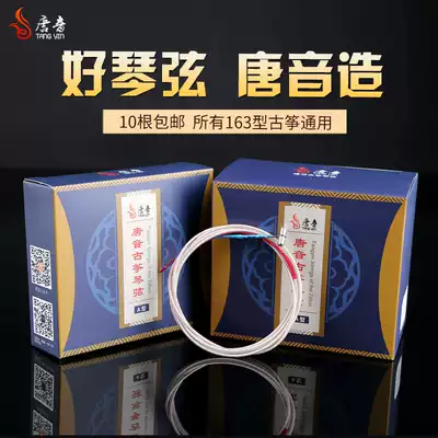 Tangyin guzheng string standard guzheng universal imported steel kite string 1-21 full set of guzheng professional A string