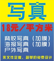 高清室内外婚庆海报写真相纸广告画面户外写真单孔透背胶写真喷绘