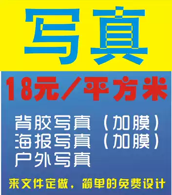 HD indoor and outdoor wedding poster photo paper advertising screen outdoor photo single hole through adhesive photo painting