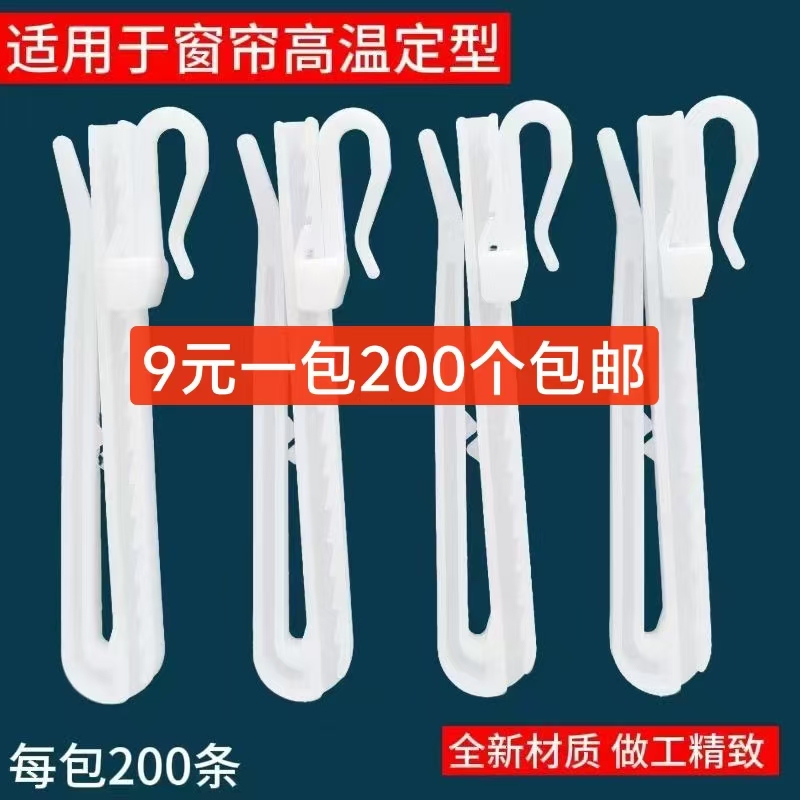 Thickened Curtain Hooks, Adjustable Hooks, S-Hooks, Accessories, Hooks for Korean Folding and Pleating, High-Temperature Shaping Thickened Curtain Hooks, Adjustable Hooks, S-Hooks, Accessories, Hooks for Korean Folding and Pleating, High-Temperature Shaping