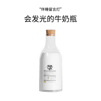 Send girlfriend birthday gift milk bottle night light USB charging DIY message night light regularly send boyfriend Milk Light