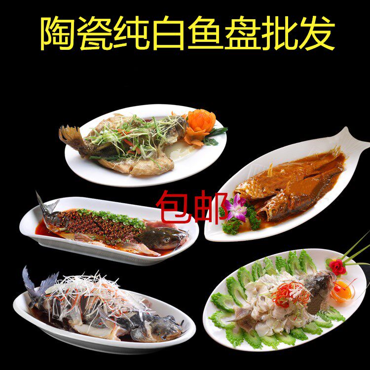 Ceramic Creative Hotel Large White Fish-shaped Plate Dining Room Steamed Fish Plate Household Plate Tableware Special-shaped Fish Plate
