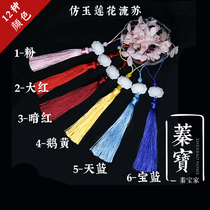 DIY ancient wind imitation white jade lotus flower flowing susciutsu scion hanfu group fan long handle pendants umbrella pendant fan pendant
