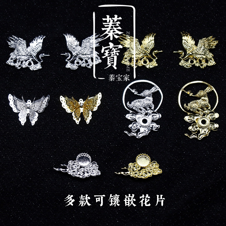 DIY Alloy Accessories Ancient Wind Group Fan Skeleton Crane Butterfly Jade Rabbit Moon Cloud Jewelry Material Package Hair Crown Hairpin Step Shake
