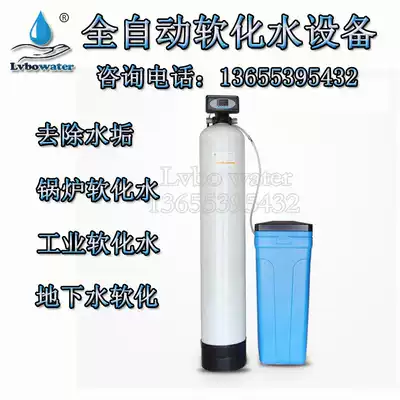 Large water softener Industrial water softener Underground well water softening water purification Water heater Boiler softening water treatment equipment