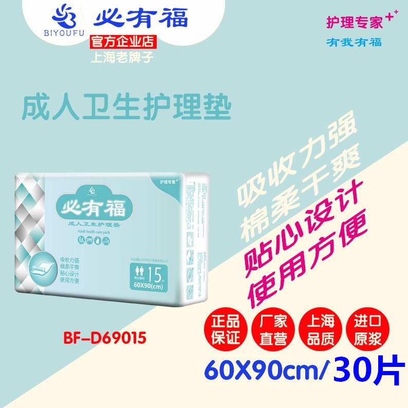 There must be a Foam Care pad 60x90 Elderly paper Diaper Diaper not wet aged paper Diaper Anti-Urine Pad Matt Mat 30 sheet