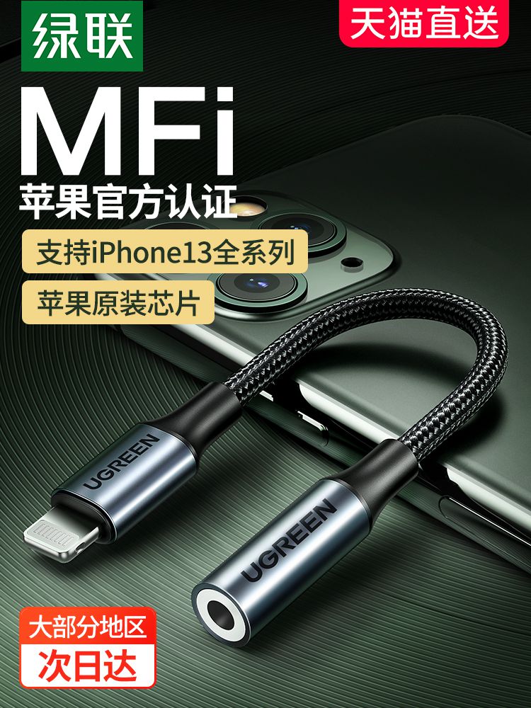 iphone13 12 11 promax headphone adapter live converter MFi Audio U shield charge