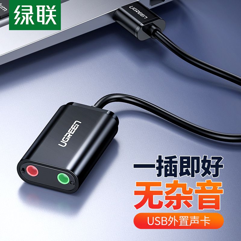 Applicable USB sound card external desktop computer pen electric external headphone sound box independent and free of driving