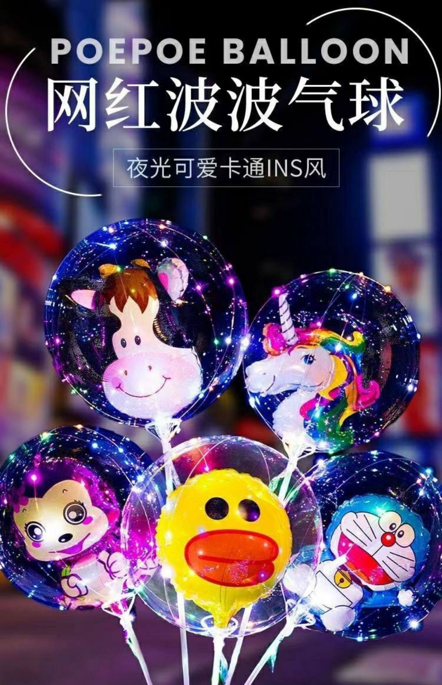 Светящиеся шары 网红卡通波波球透明带灯发光气球地推夜市摆摊彩灯材料包啵啵汽球