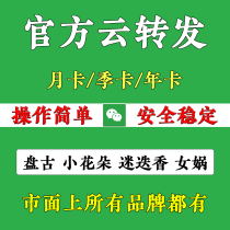 云端转发小花朵女娲迷迭香盘古云一件自动跟圈同步朋友圈云转发