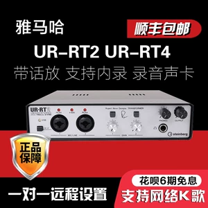 Yamaha/雅马哈 Steinberg UR-RT2 UR-RT4 Профессиональная звукозапись