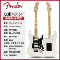 Плеер [ST одинарный и двойной] Полярный белый-клен 1149402515