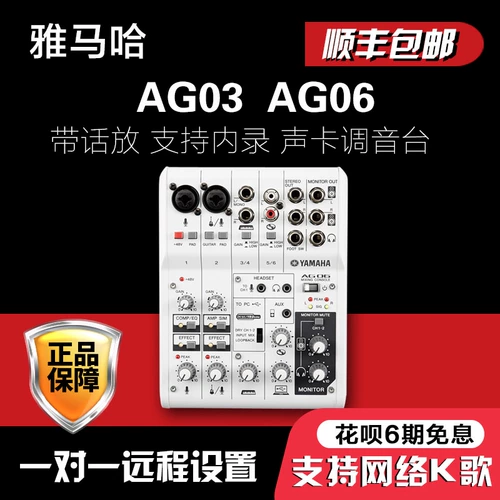 Yamaha/雅马哈 AG03 AG06 Ultimate Table Sound Card Set Equipment Оборудование полного набора якоря Live Mobile Phone K Song Song