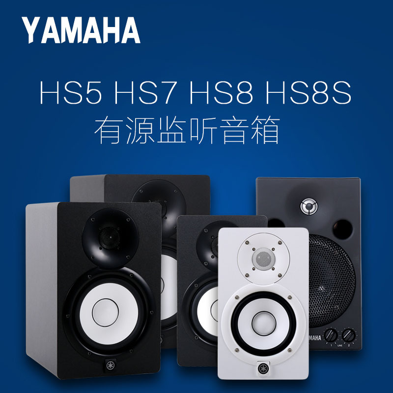 Yamaha Hs5/Hs7/Hs8/Hs8S Recording Studio Active Monitor Speakers Monitoring Speakers